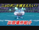 ポケモンピカブイ　ニョロボンを捕まえる方法！出現場所紹介！図鑑コンプへの道！　【ポケットモンスター Let's Go! ピカチュウ・イーブイ】