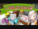 【Minecraft】紲星あかりのベイキング☆バイキング Part05【紲星あかり実況プレイ】