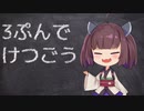 【3分で化学】結合