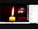 男だらけの百物語2020　91話～99,999話