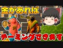 【フォートナイト】建築できないゆっくり達のFortnite #58【ゆっくり実況/チャプター2/シーズン5】