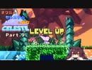 【CELESTE】きりたん セレステ山に挑む Part.9【VOICEROID実況】