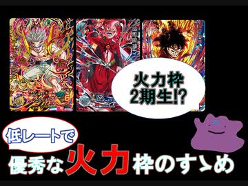 ゆっくり紹介 低レートなのに強力な火力カード 結局ガード無効か倍率なんだよな スーパードラゴンボールヒーローズ Nicozon