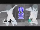 #4 お待たせしました。入浴シーンです【犯人は僕だ~露天風呂編~】