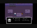 【UNDERTALE】誰も倒さなくていいRPG…？ part14