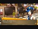 フルじゃないボイスでお芝居しながら「ペルソナ4ザ・ゴールデン(P4G)」【初見実況】part016