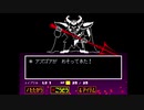 【UNDERTALE】誰も倒さなくていいRPG…？ part16