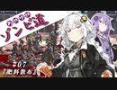 【kenshi】あかりとゆかりのゾンビ道 part7「肥料散布」【紲星あかり&結月ゆかり実況】