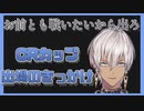 CRカップ出場のきっかけをくれた人物について話すエモラヒム【イブラヒム/にじさんじ切り抜き】