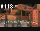 【プレイ動画】10年ぶりのテイルズ！テイルズオブヴェスペリアをやりまSHOW part113