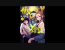 【怪異と乙女と神隠し】１巻の化野君のワンシーン【RiN】