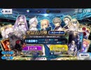 【ガチ初心者】FGOプレイ動画♯5〜第1次ガチャの乱〜