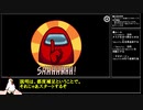 【Among us】協力しない奴らで争う宇宙人狼　第ゼロ話