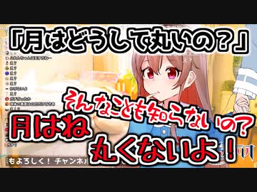 月の満ち欠けを初めて知ったロリフレン