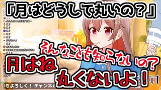 月の満ち欠けを初めて知ったロリフレン