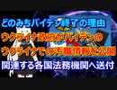 【どのみちバイデン陣営終了の理由】ウクライナ政府がバイデンの汚職情報公開→各国法務機関へ送付済み