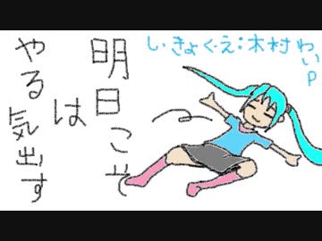 【歌ってみた】やる気出せば出来るのに やる気だけが出て来ない【Ｒ２じょー】