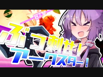 【Apex_Legends】ぶっ刺せ！アークスター！　【VOICEROID実況】