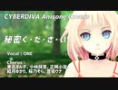 【OИE】秘密く・だ・さ・い【CeVIOアニソンカバー/DTM/MMD】
