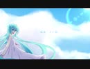 やすみ-『蝉時雨と夏雲』feat.初音ミク