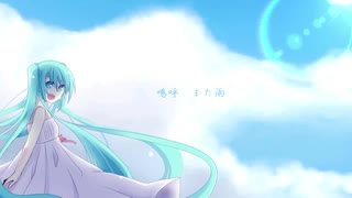 やすみ-『蝉時雨と夏雲』feat.初音ミク