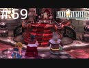 FFシリーズにほんの少しだけ慣れてきた女がFF9を実況してみた＃59