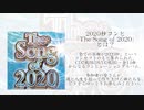 【エアコミケ2】2020秒コンピ「The Song of 2020」【クロスフェードデモ】