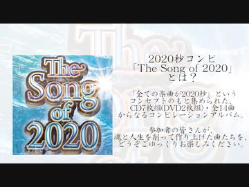 【エアコミケ2】2020秒コンピ「The Song of 2020」【クロスフェードデモ】