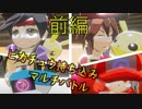【ポケモン剣盾】「ピカチュウ持ち込みマルチバトル！前編」アンコールパーティ！年末スペシャル【Th視点】