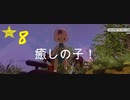 【天穂のサクナヒメ】赤子と幼女と田舎女子【part８】