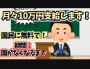 ベーシックインカムを茶番で解説してみた。【ゆっくり茶番】【BI】