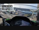 走り納め・オンボード2020