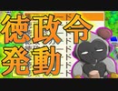 【桃太郎電鉄】徳政令発動！０から始める桃鉄３年目【マルチプレイ実況】