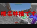 【マインクラフト】心が折れた炭鉱夫の癒しを求める整地鯖3【ギガンティック整地鯖】