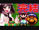 【SMW】久しぶりにきりたんが息抜きマリオワールドやっていきます　part25 最終回【VOICEROID実況】
