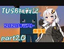 【Minecraft】紲星と結月のTUSB挑戦記#20【VOICEROID実況】