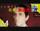 Δ4【善人ヴァンパイア】タナようの『ヴァンパイア』。【ふれんず(づ)】