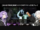 [ゆかきず実況]デビルサマナー葛葉ライドウ対アバドン王をプレイ03
