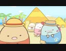 【実況】すみっコぐらしと旅行に行きたーい　part3