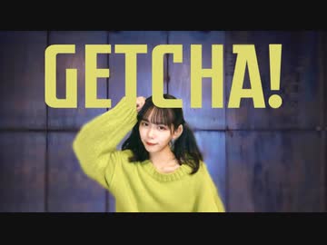 【Y字バランスのせいな】GETCHA!【踊ってみた】