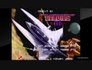 【PS4】グラディウスIII 伝説から神話へ　B装備でビギナーモード1コインクリア　【KONAMI】