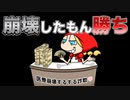 崩壊したもん勝ち　あべりょう　フジテレビ「Tune」エンディング曲「キミの一番の成功体験」