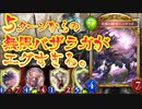 【シャドバ新弾】おい‼︎ローテに〝モルディカイ〟の上位互換が現れたぞ！5ターン目に召喚して無限に盤面制圧し続けろ‼ 無限〝冥闇の剛刃・バザラガ〟ネクロ【 Shadowverse シャドウバース 】