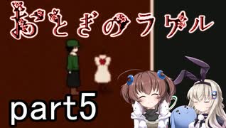 それは希望…「おとぎのラケル」を一人と一羽がプレイ part5