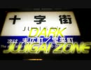 DARK JUJIGAI【DARK_ZONE】