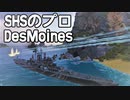 【WoWS】迷走海軍　SHSきもちぃんじゃ【ゆっくり実況プレイ】PT102