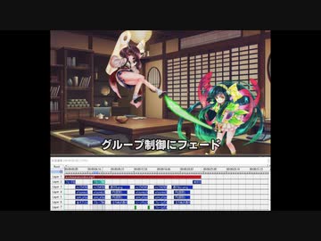 フェードあれこれ【ボイロノウハウ祭】
