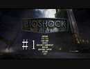 切磋 琢磨ゲーム実況＠【BIO SHOCK】 #1