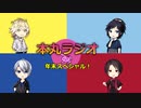 【本丸ラジオ】年末だ！年忘れだ！全員集合だ！スペシャル