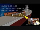 きりふぇす企画　リアルスケールで3DCGを眺めよう　戦艦大和、空母飛龍、etc